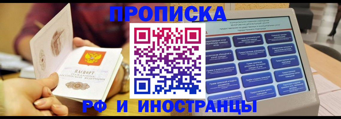 временная прописка в Микуни